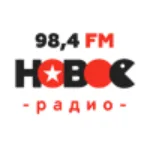Новое Радио
