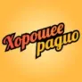 Хорошее радио Славянск-на-Кубани 88.6 FM