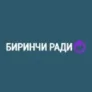 Биринчи Радио Бишкек 104.1 FM