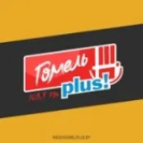 Радио Гомель Плюс Гомель 103.7 FM