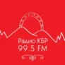 Радио КБР 99.5 FM Нальчик 99.5 FM
