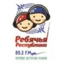 Радио Ребячья Республика Тюмень 89.2 FM